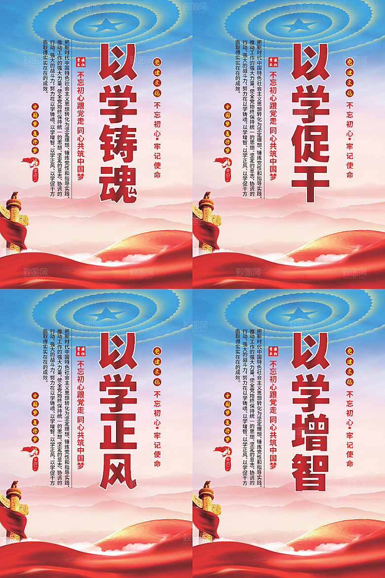以学铸魂党建海报