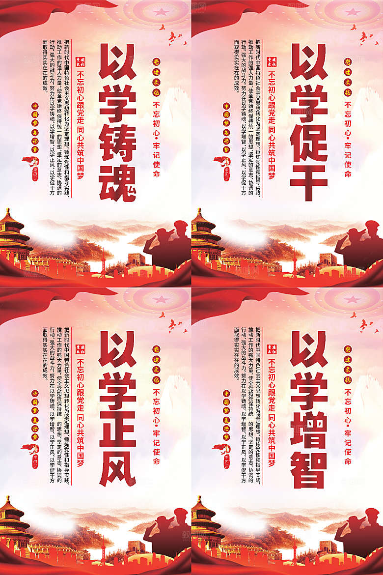 以学铸魂党建海报