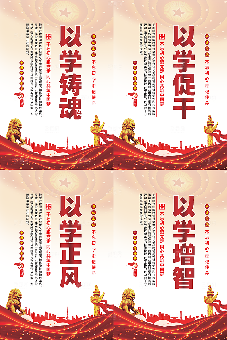 以学铸魂党建海报