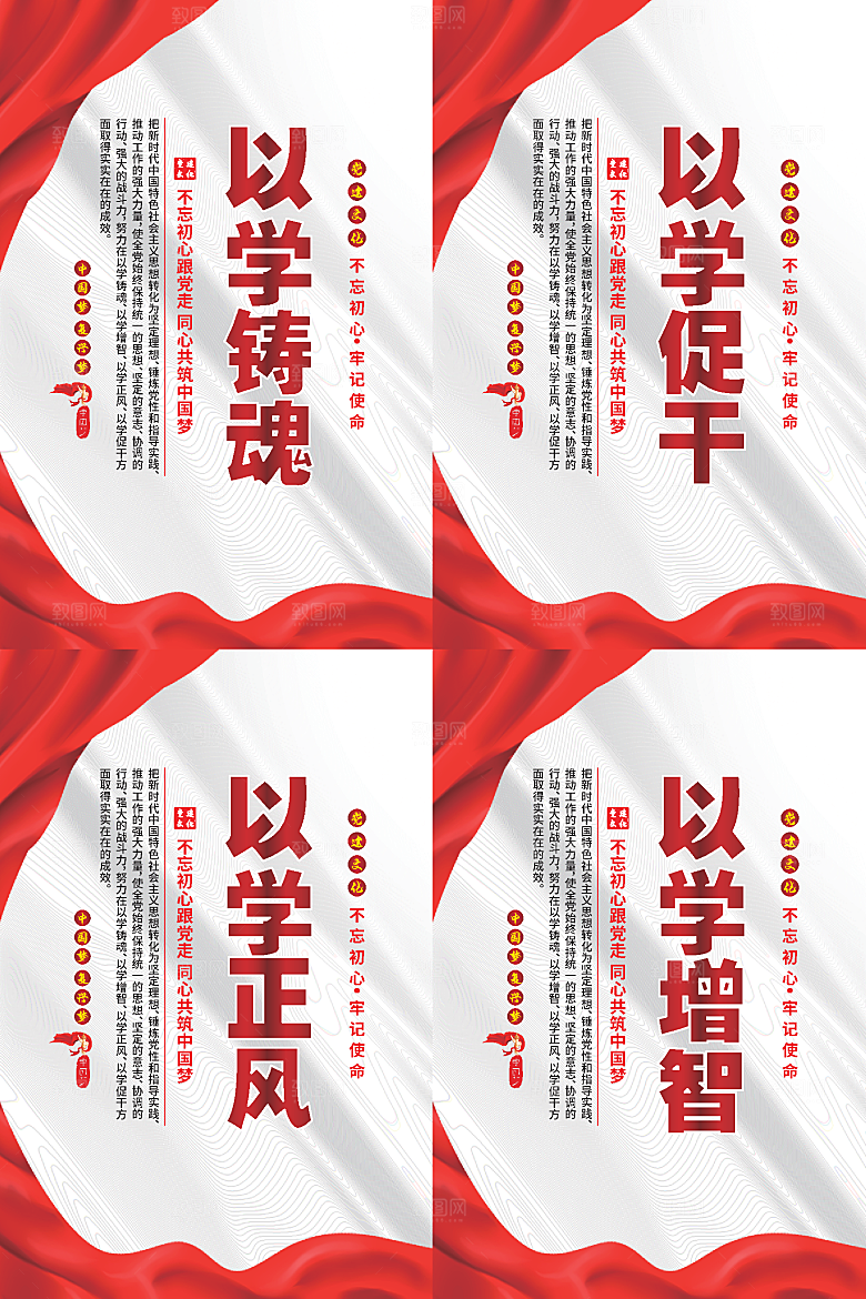 以学铸魂党建海报