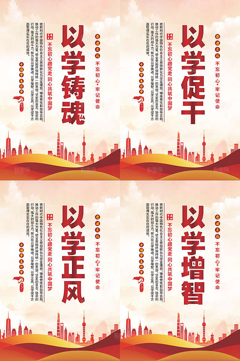 以学铸魂党建海报系列