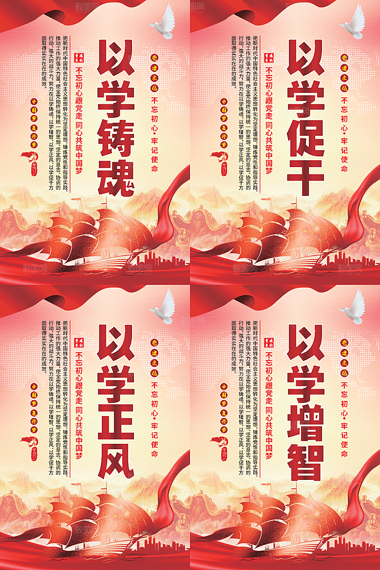 以学铸魂党建海报系列