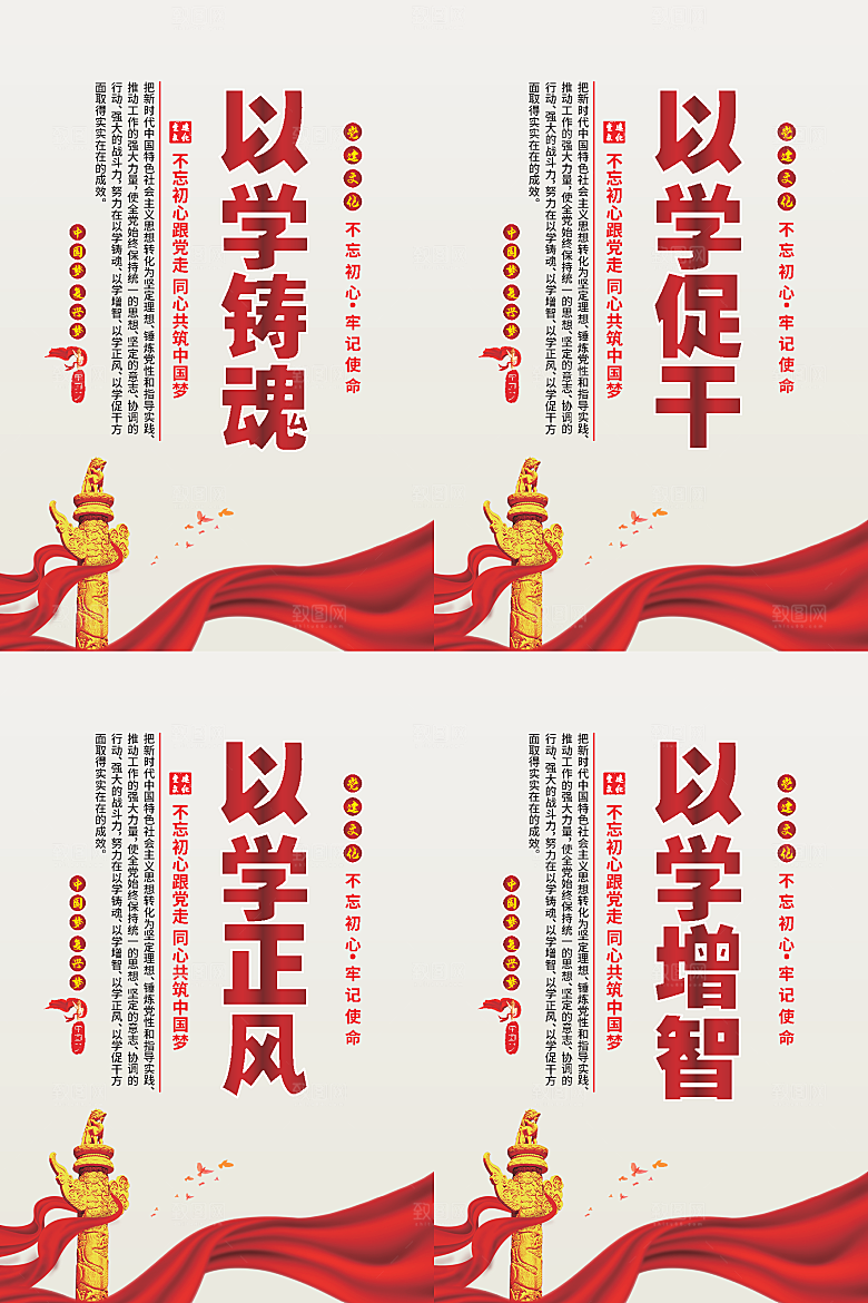以学铸魂党建海报系列