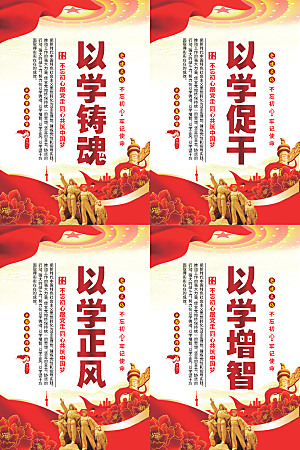 以学铸魂党建海报系列