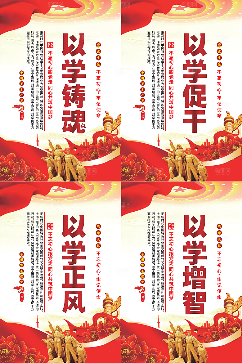 以学铸魂党建海报系列