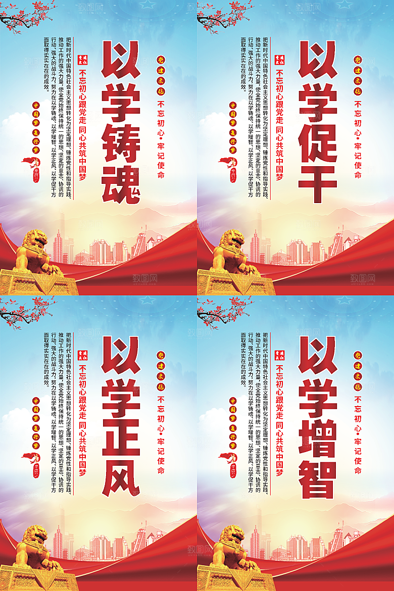 以学铸魂党建海报系列