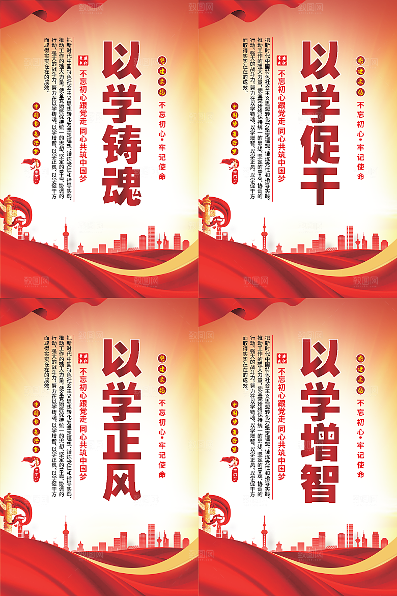 以学铸魂党建海报系列