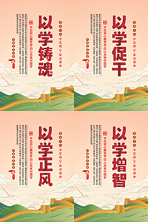 以学铸魂党建海报系列