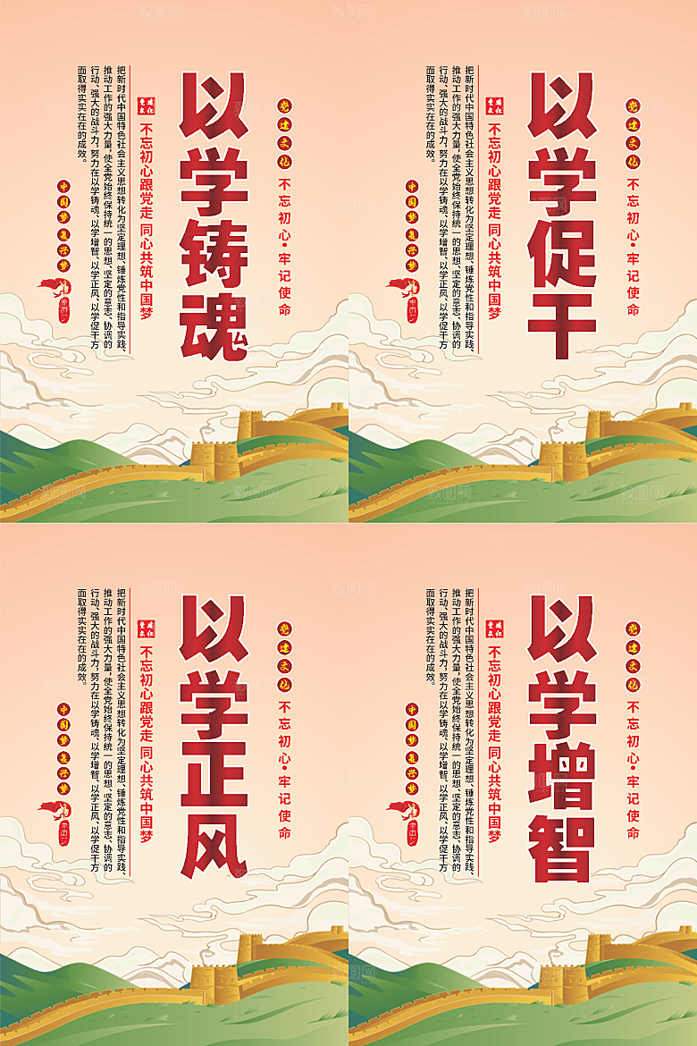 以学铸魂党建海报系列