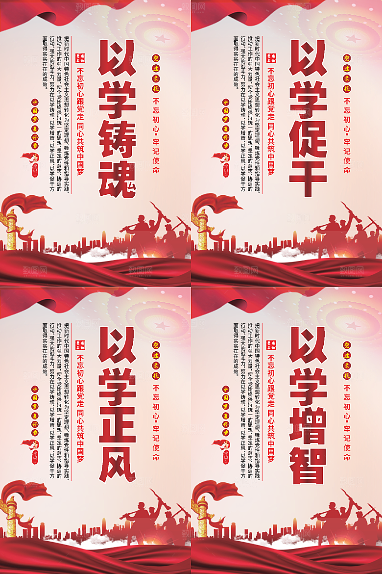 以学铸魂党建海报系列