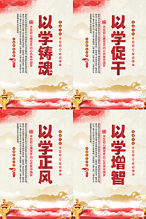 以学铸魂党建海报系列