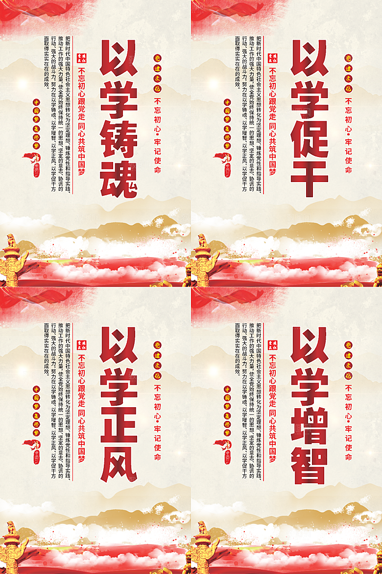 以学铸魂党建海报系列