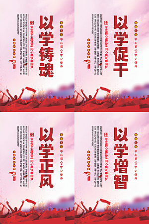 以学铸魂党建海报系列