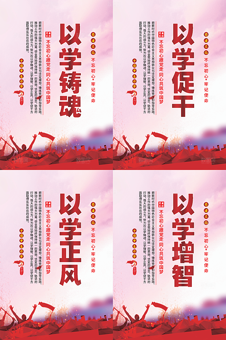 以学铸魂党建海报系列