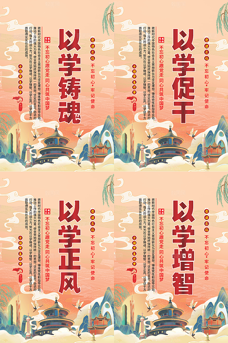 以学铸魂党建海报系列