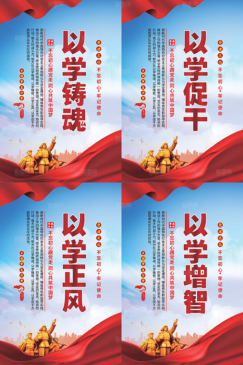 以学铸魂党建海报系列