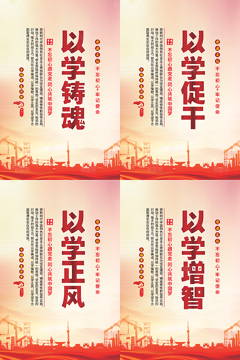 以学铸魂党建海报系列
