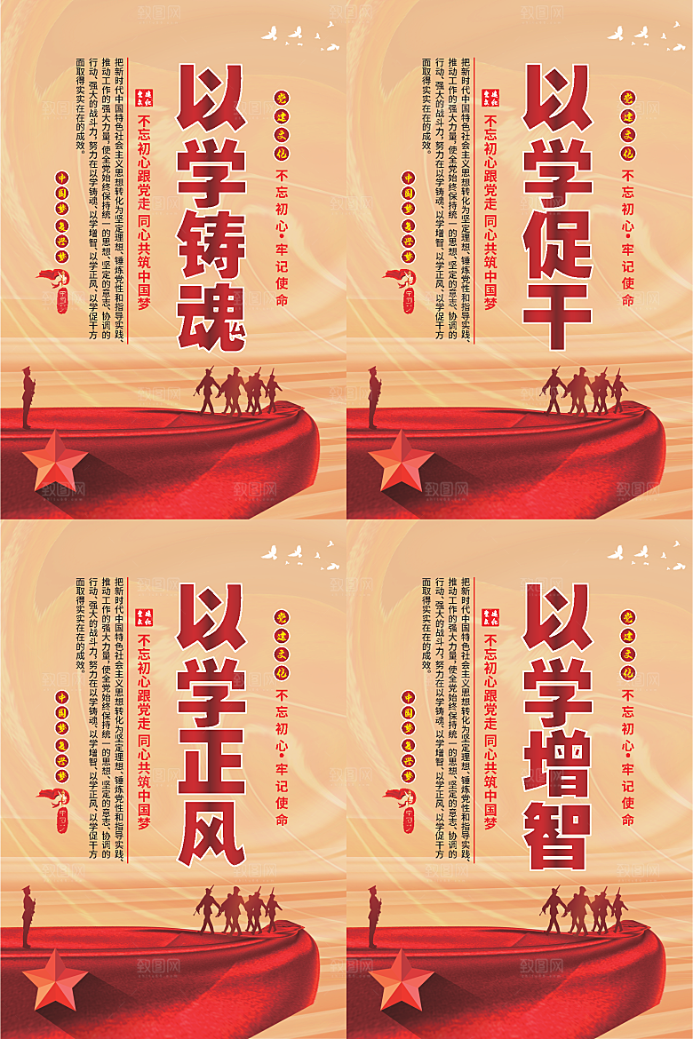 以学铸魂党建海报系列