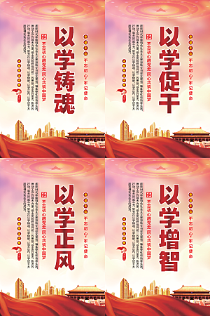以学铸魂党建海报系列