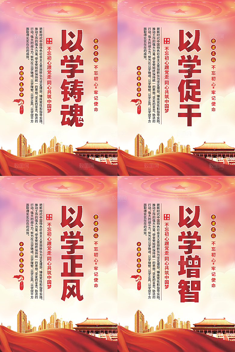 以学铸魂党建海报系列