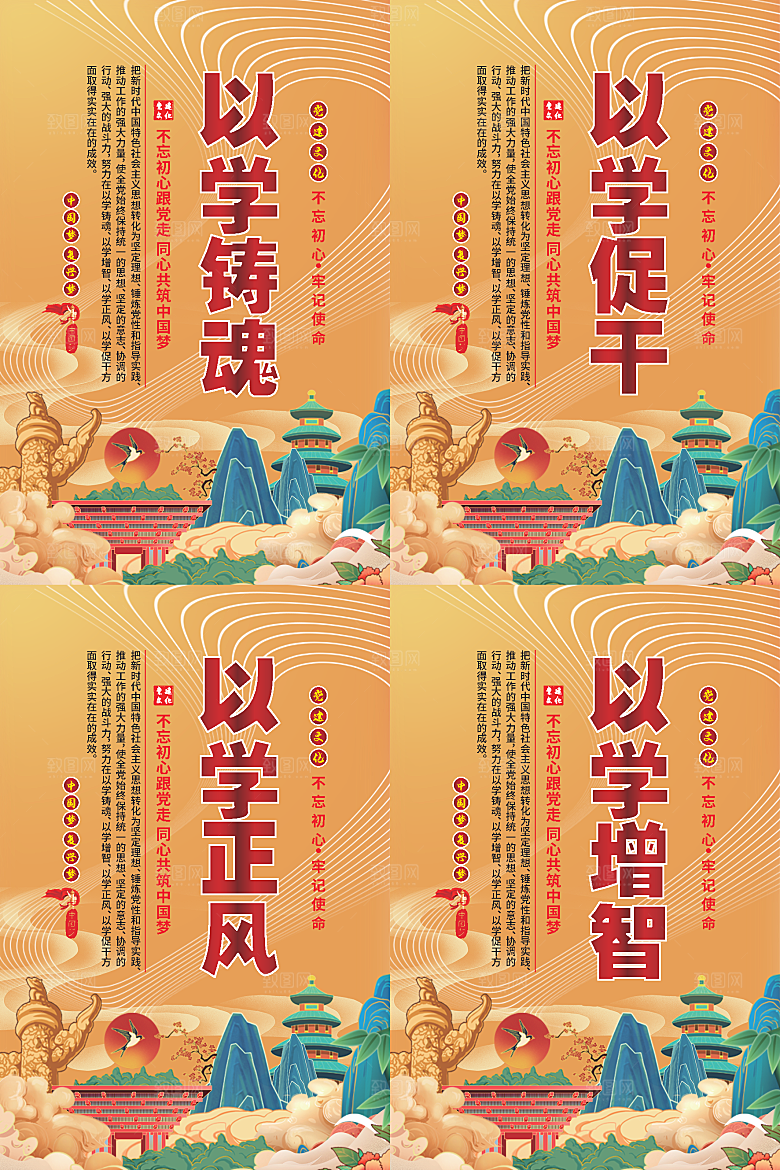 以学铸魂党建海报系列