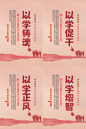 以学铸魂党建海报系列