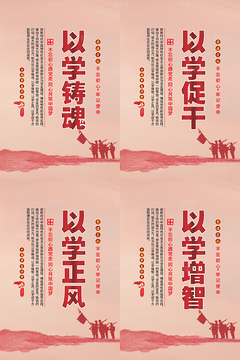 以学铸魂党建海报系列