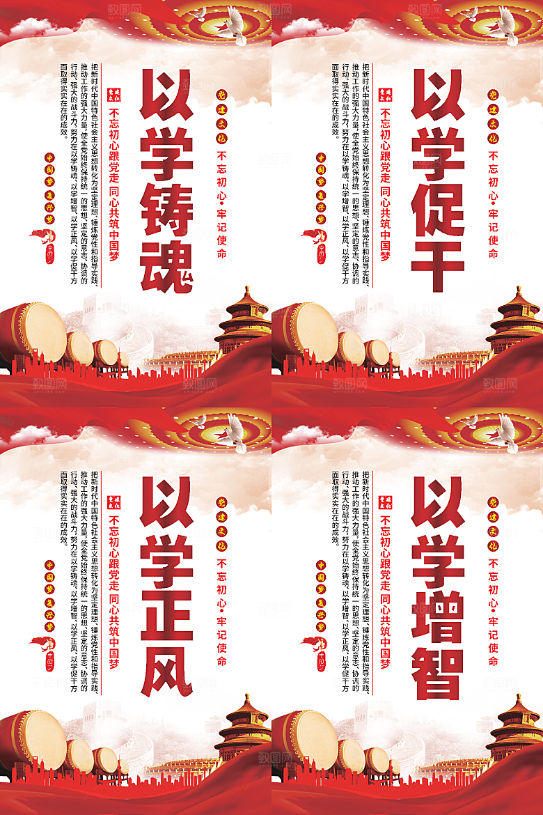 以学铸魂党建海报系列