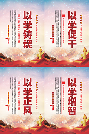 以学铸魂党建海报系列