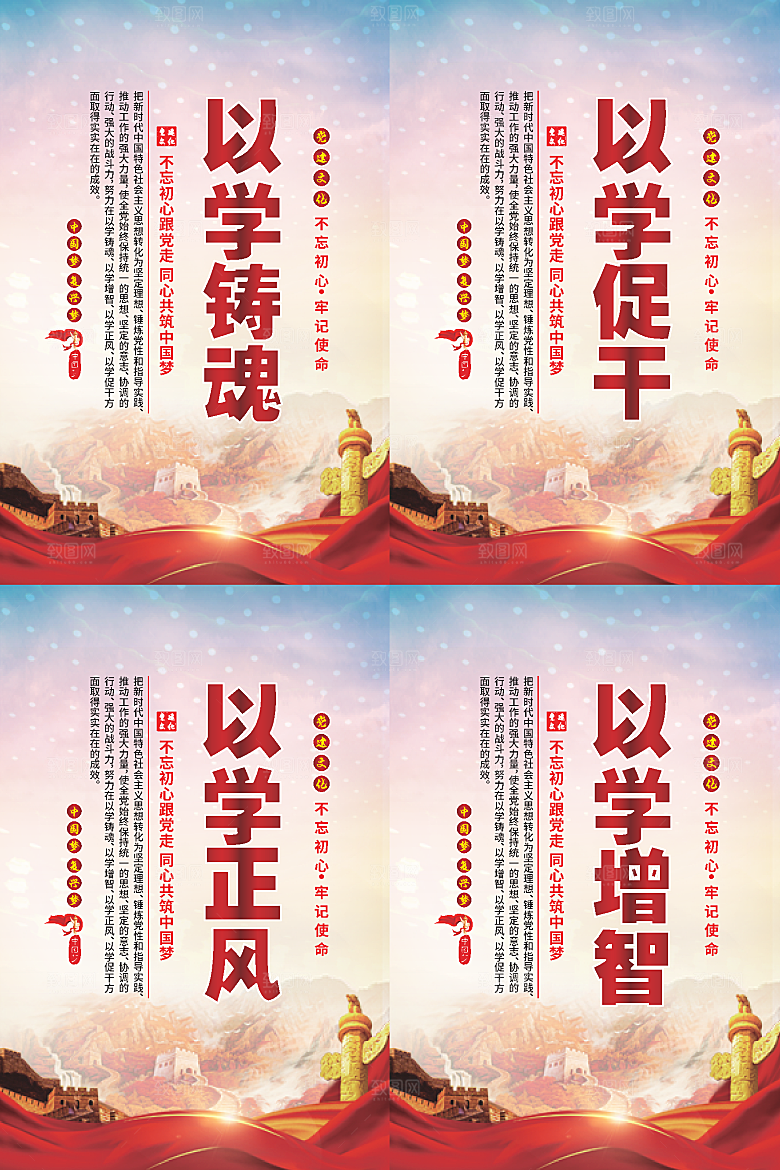 以学铸魂党建海报系列