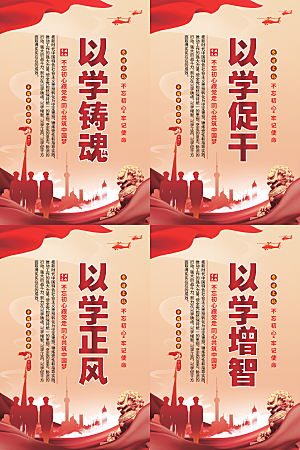 以学铸魂党建海报系列