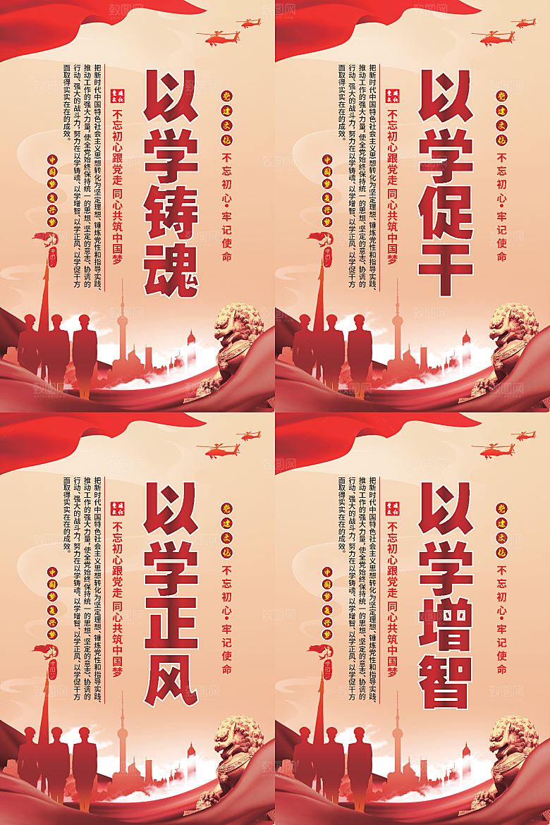 以学铸魂党建海报系列