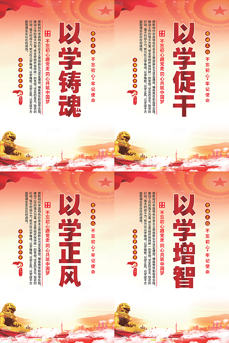 以学铸魂党建海报