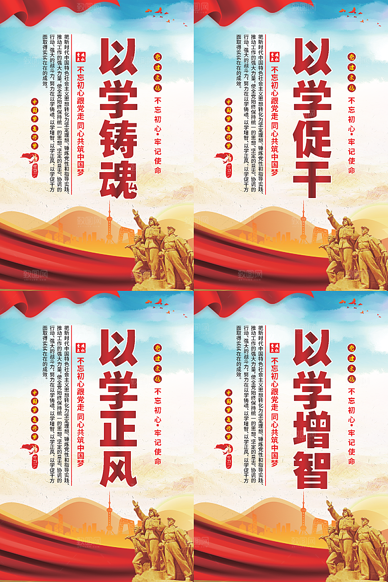 以学铸魂党建海报