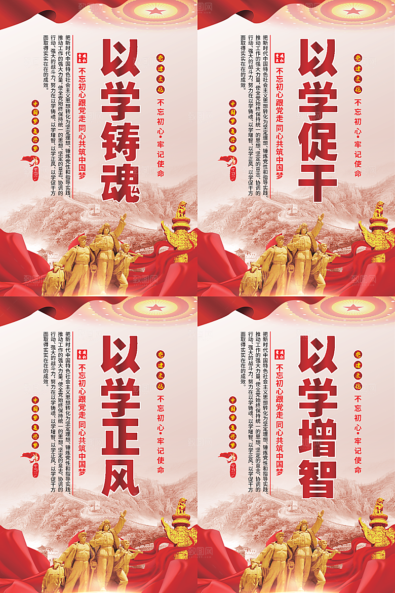 以学铸魂党建海报