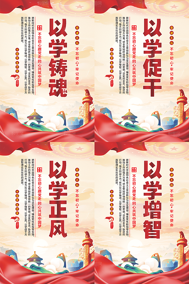 以学铸魂党建海报