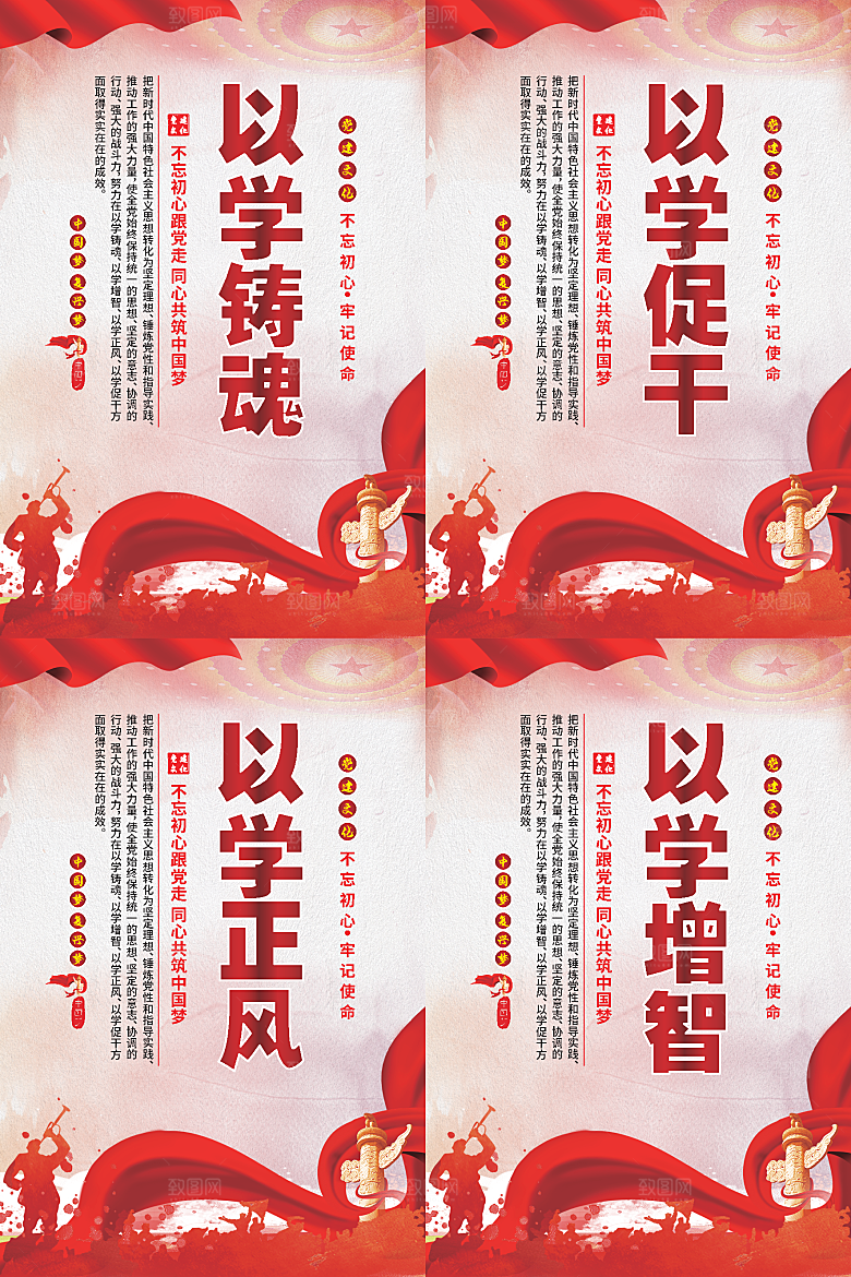 以学铸魂党建海报