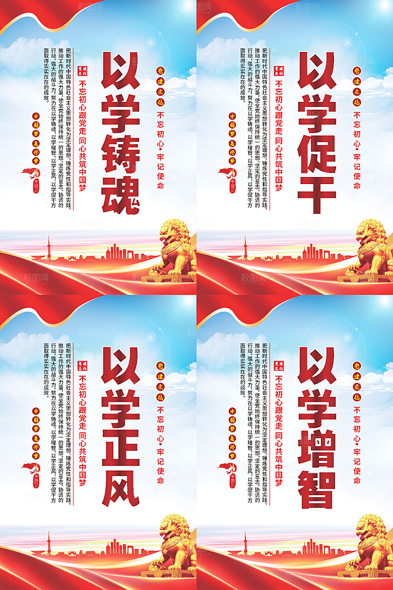 以学铸魂党建海报
