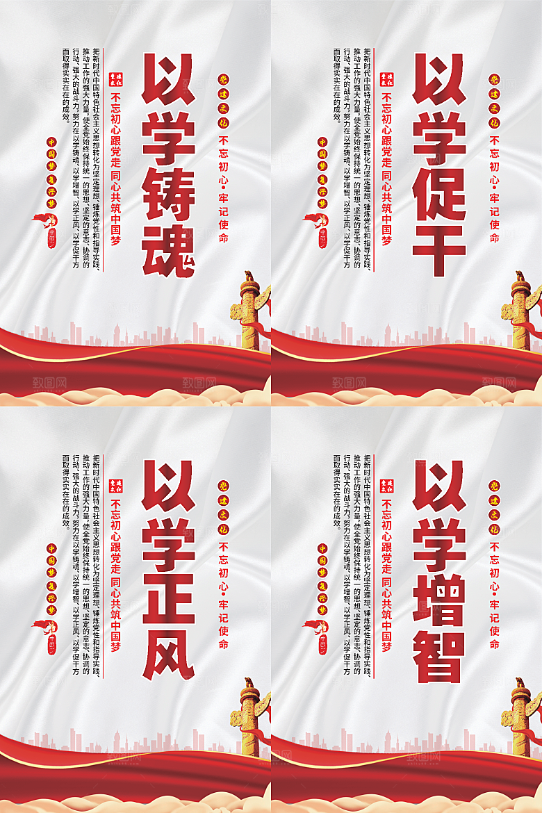 以学铸魂党建海报