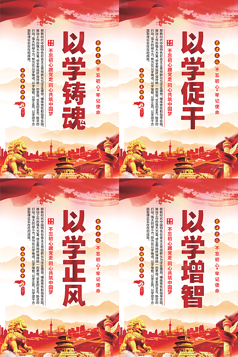 以学铸魂党建海报