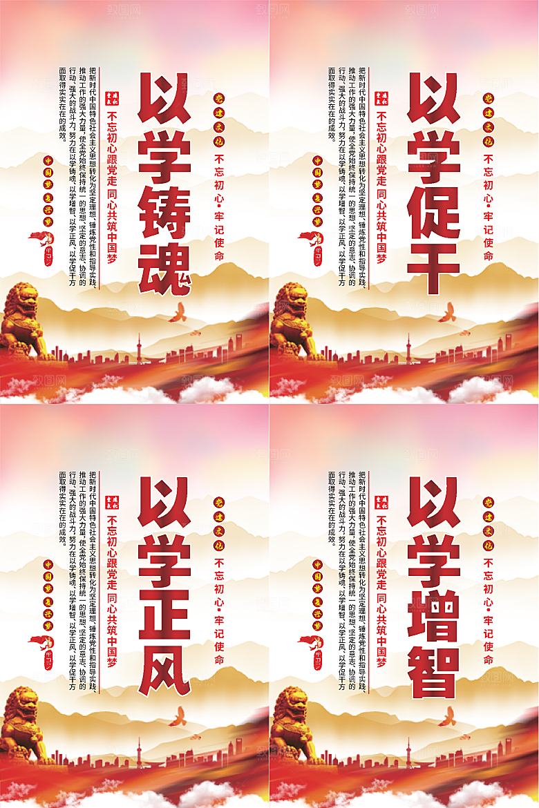 以学铸魂党建海报