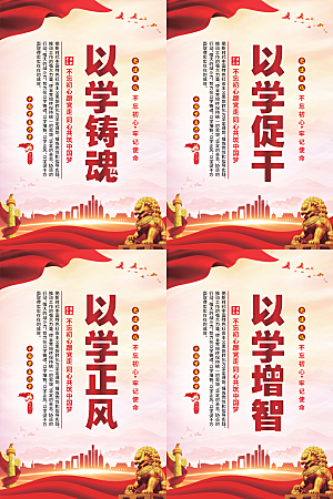 以学铸魂党建海报