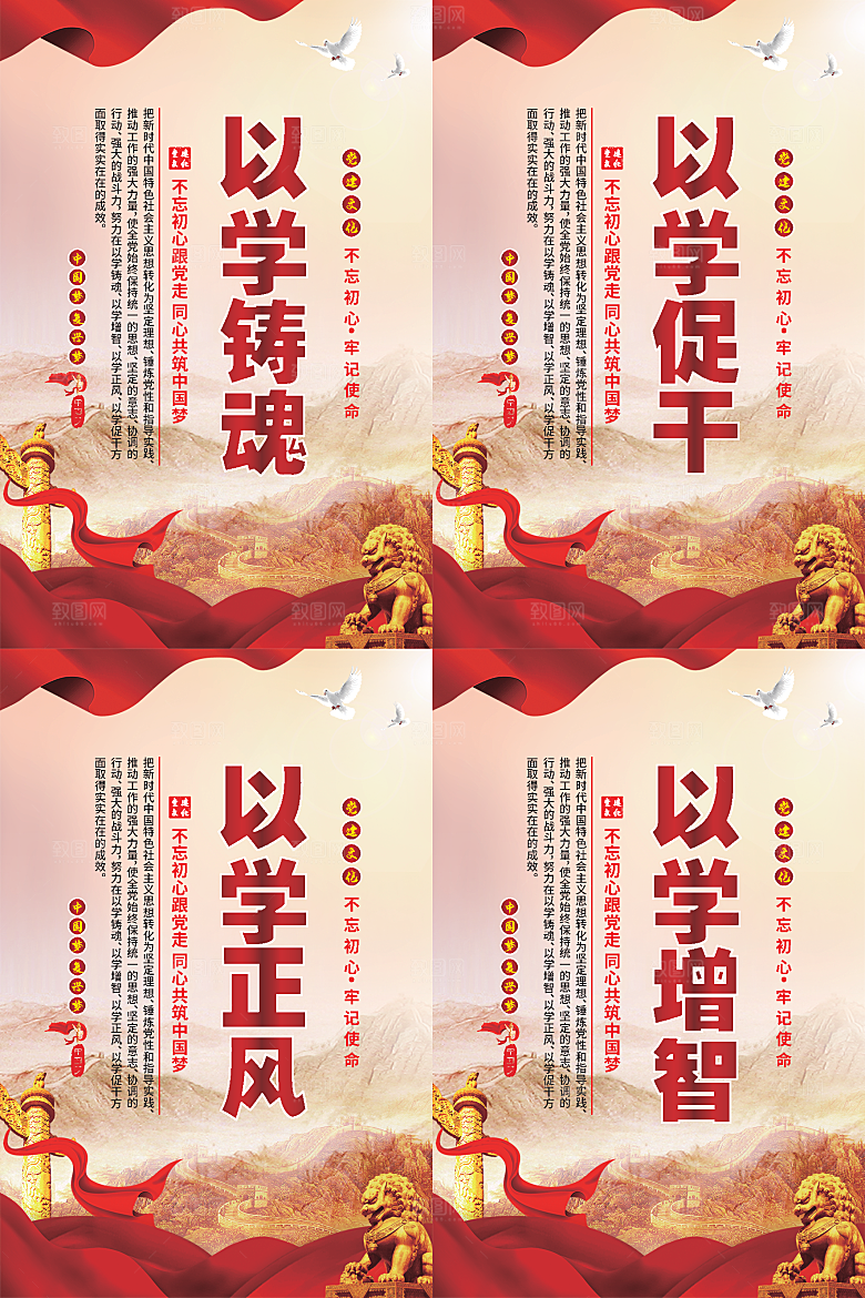 以学铸魂党建海报