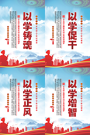 以学铸魂党建海报