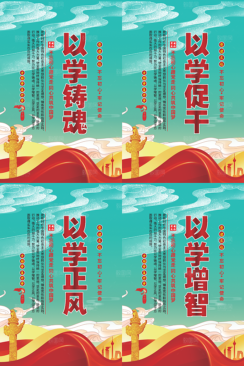 以学铸魂党建海报