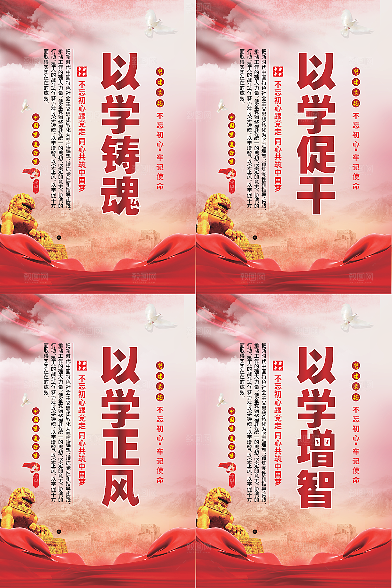 以学铸魂党建海报