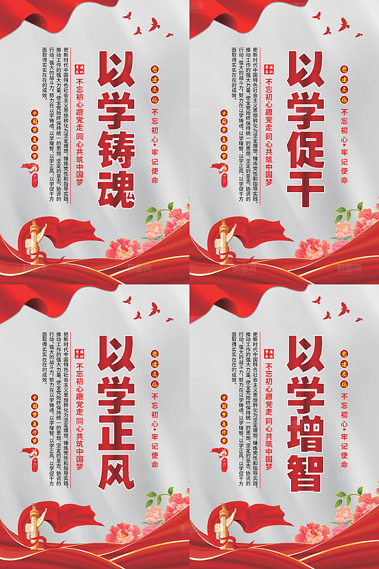 以学铸魂党建海报