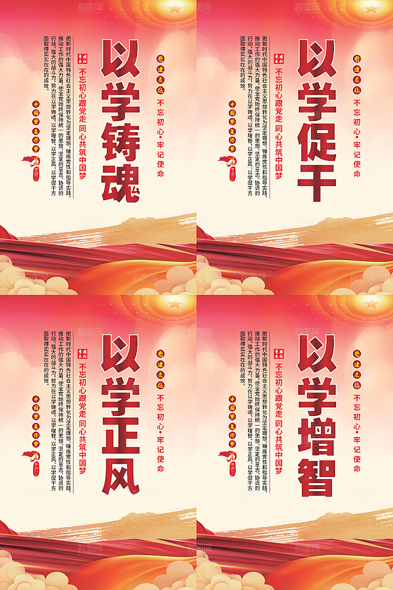 以学铸魂党建海报