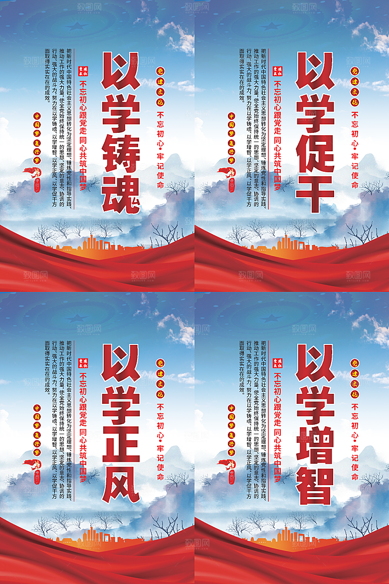 以学铸魂党建海报