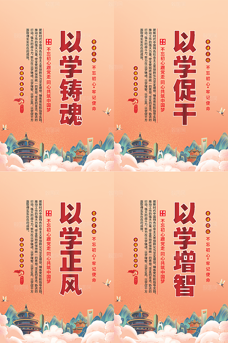 以学铸魂党建海报